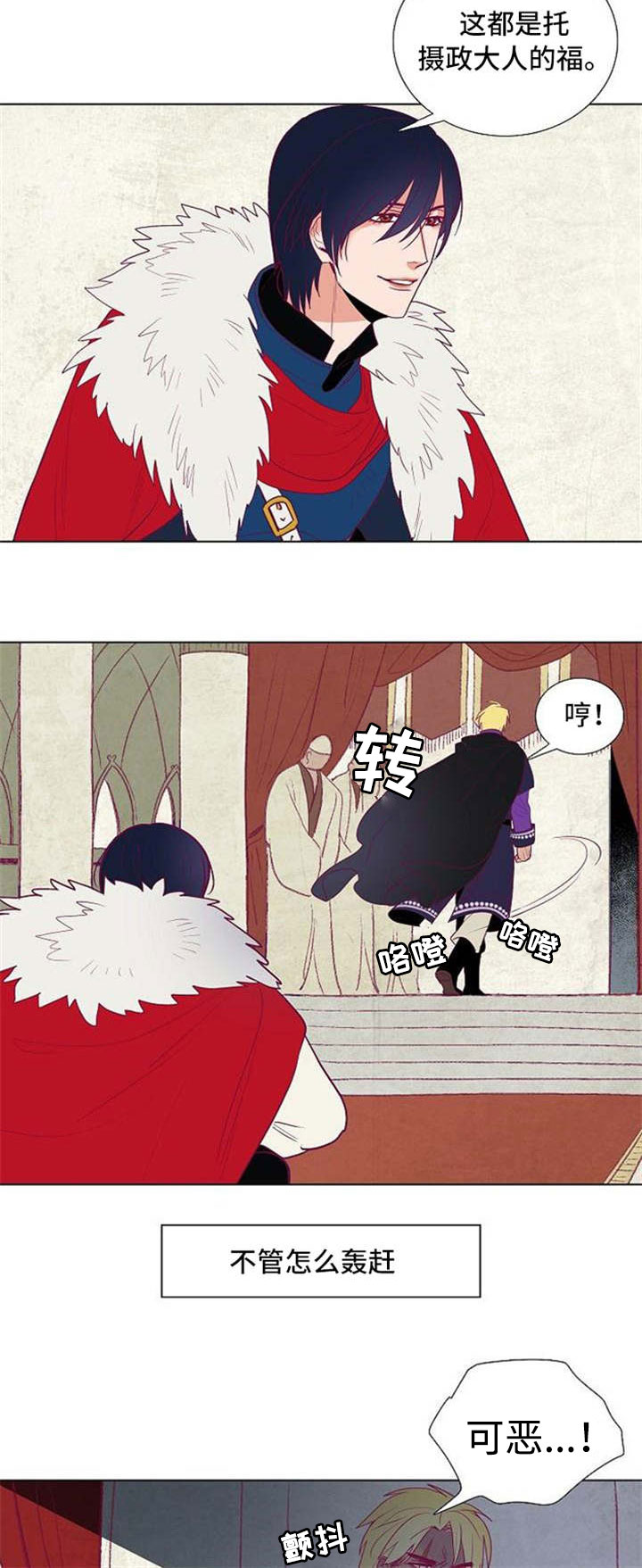 第35章：白雪王子与摄政王3