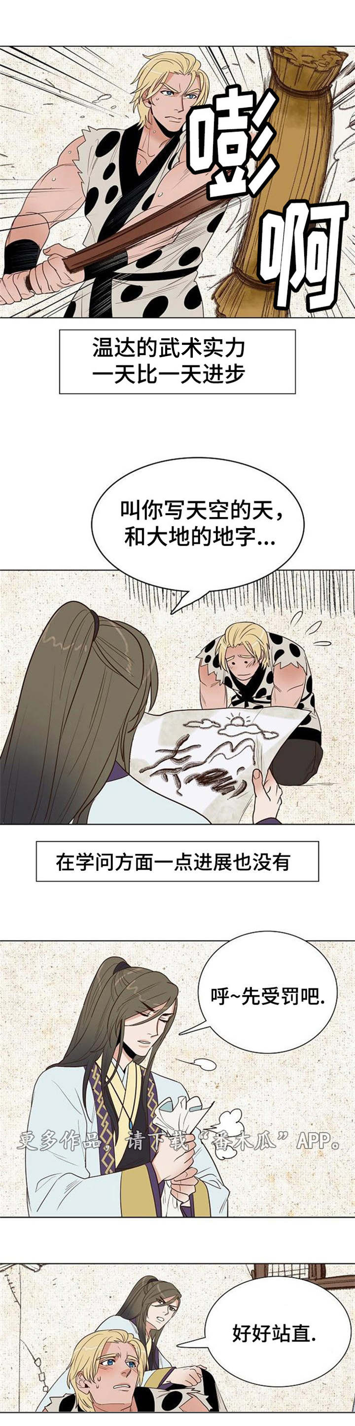 第27章：棒子与糖0
