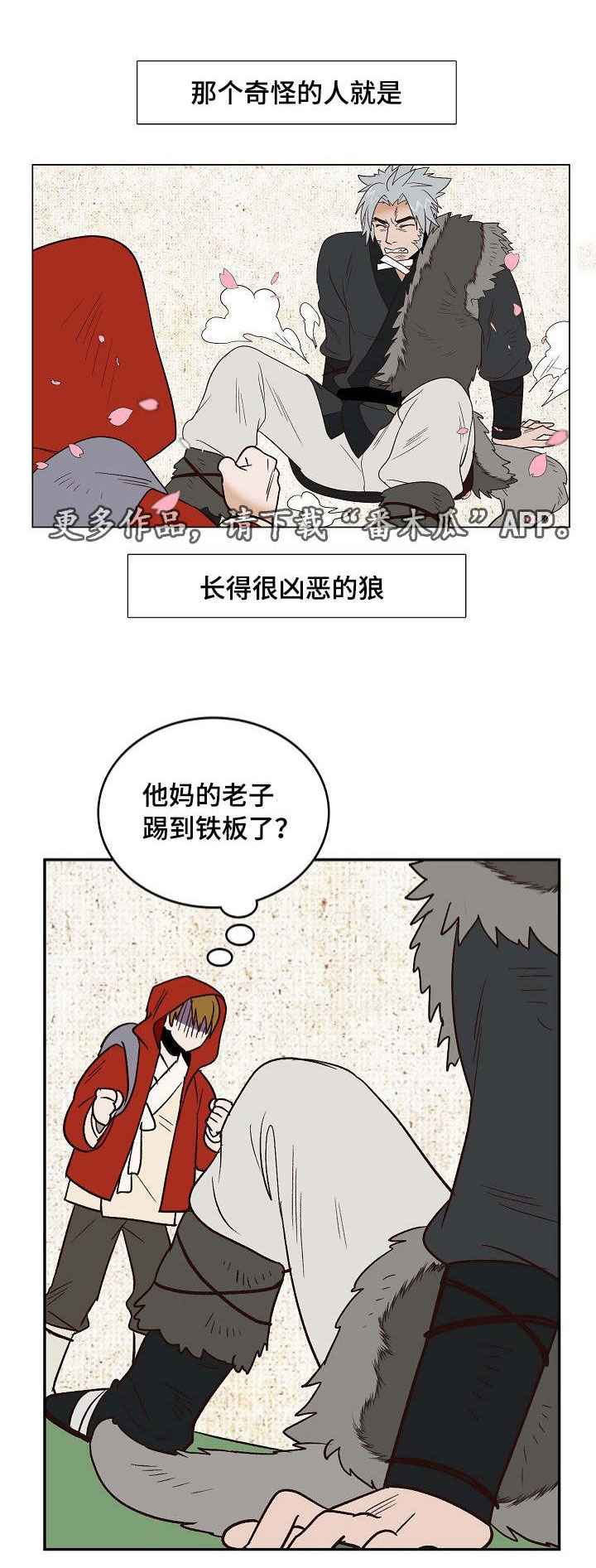 第22章：小红帽与狼5