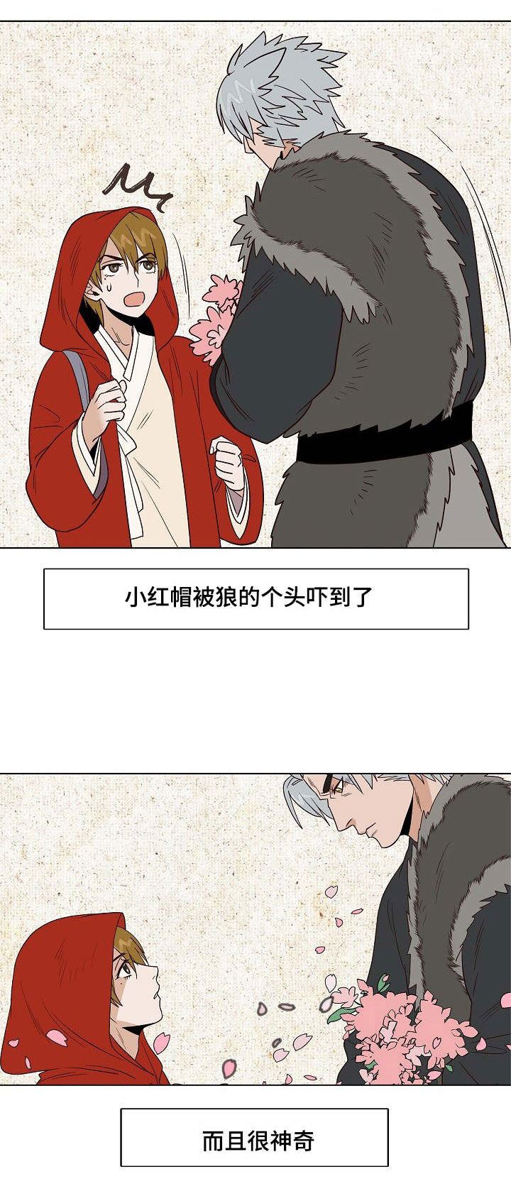 第22章：小红帽与狼8