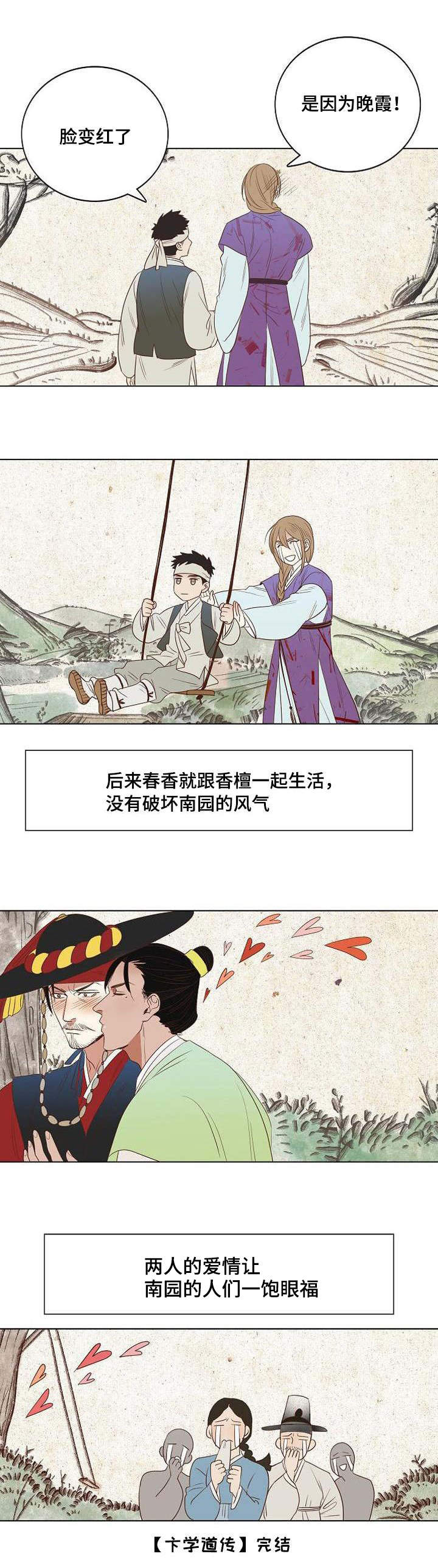 第6章：冰雪消融9