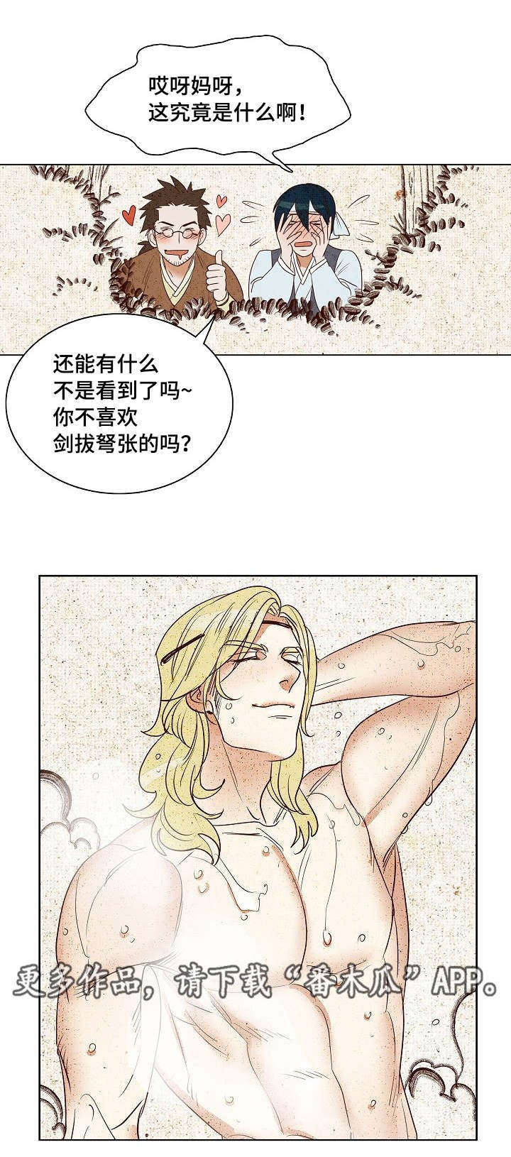 第7章：美男共浴4