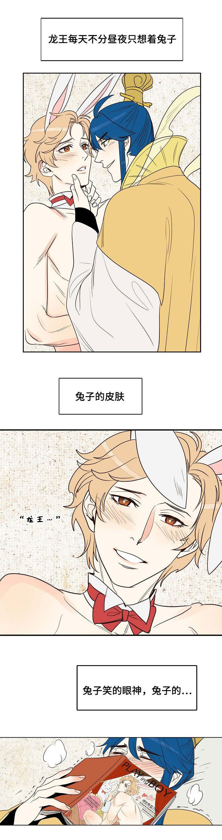 第12章：龙王与兔子先生3