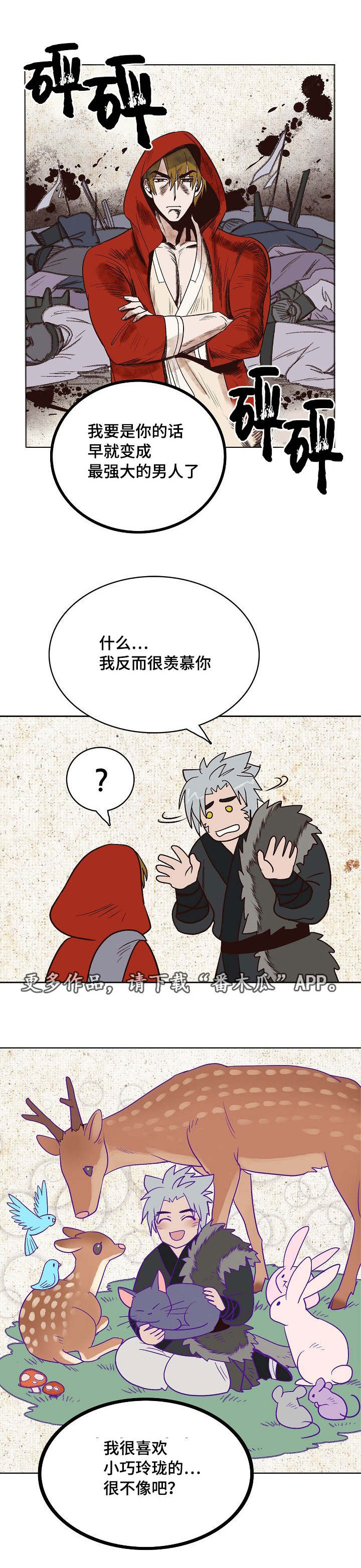 第22章：小红帽与狼10