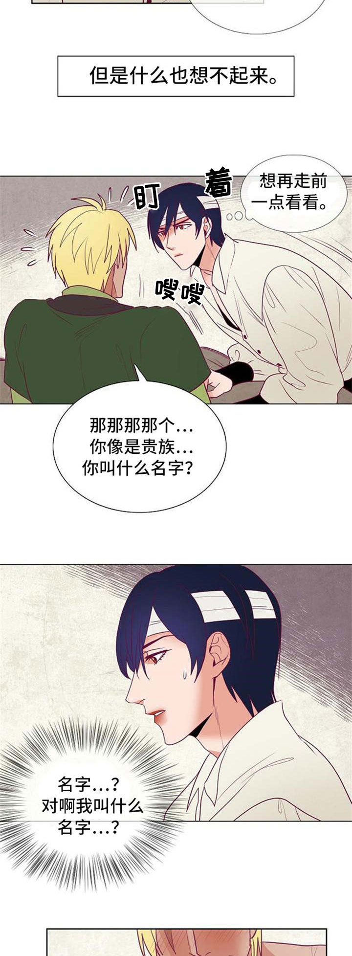 第38章：失忆10