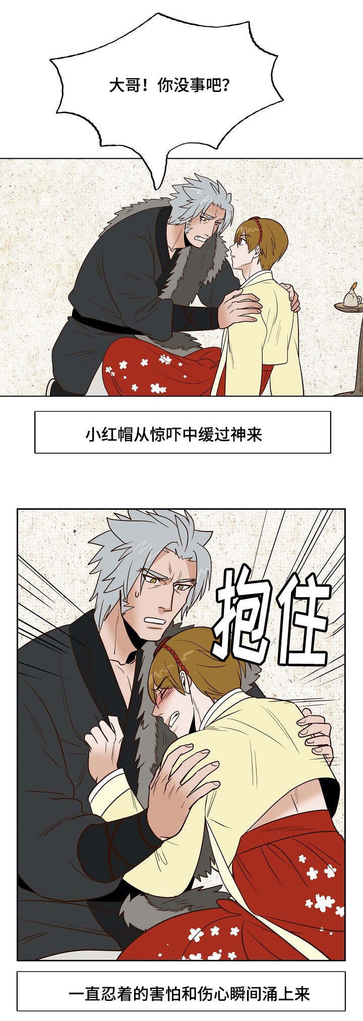 第24章：我来保护你7