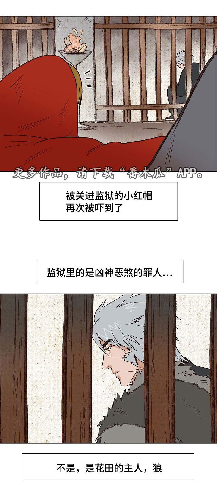 第22章：小红帽与狼13