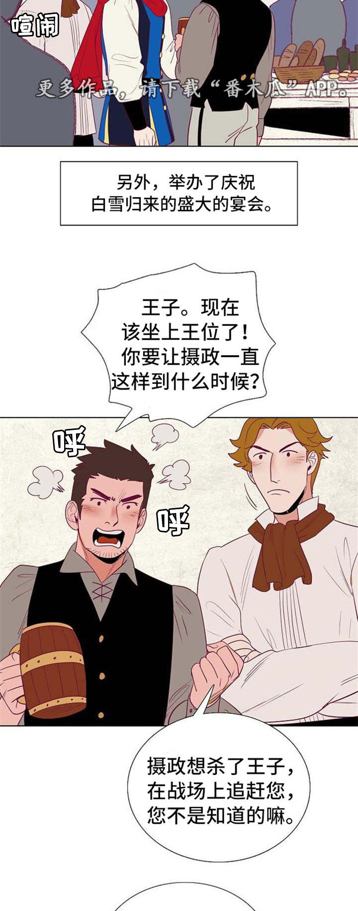 第35章：白雪王子与摄政王5
