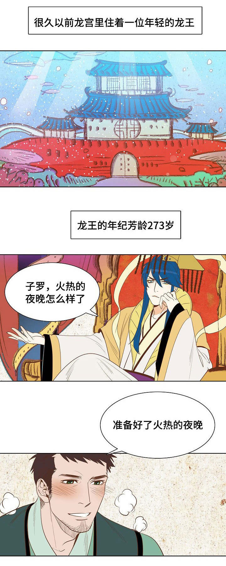 第12章：龙王与兔子先生0