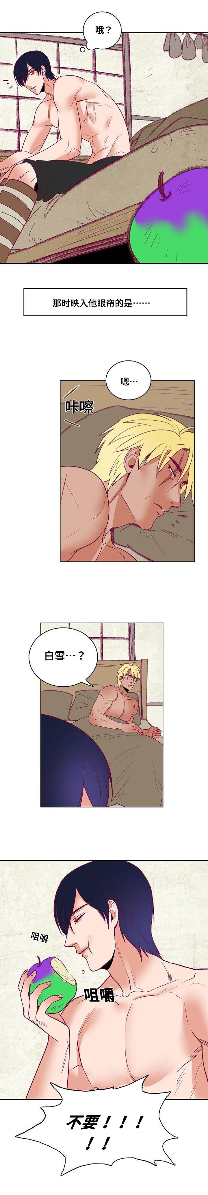 第41章：误食毒苹果2