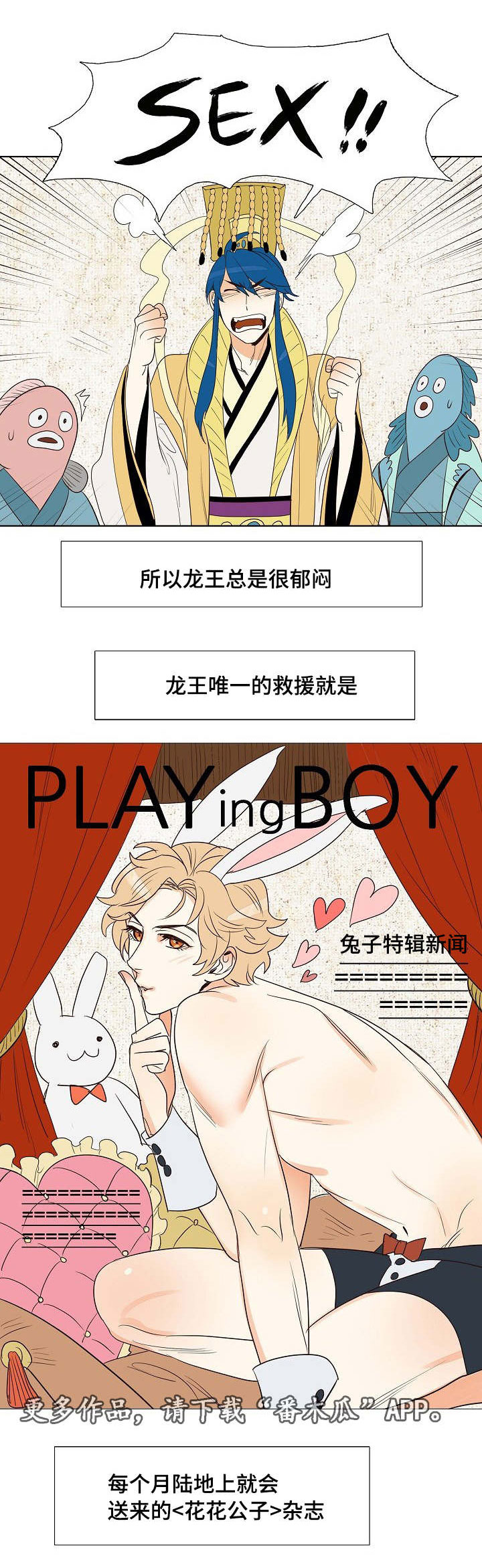 第12章：龙王与兔子先生2