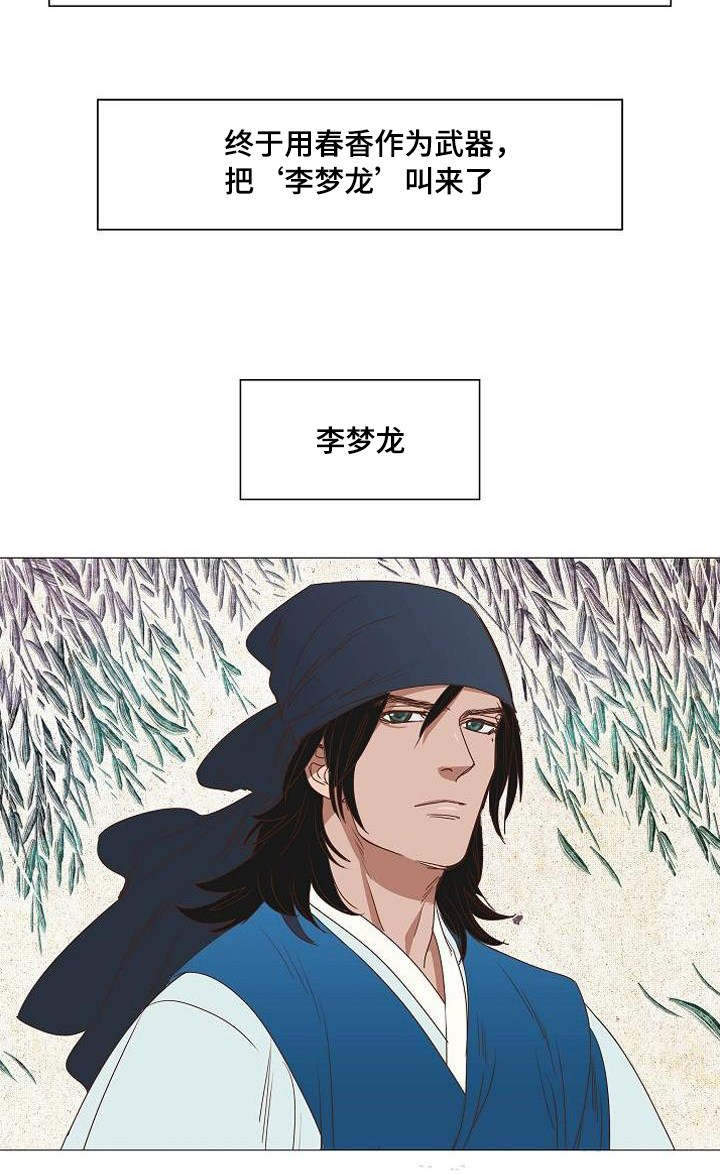 第1章：春香梦龙8