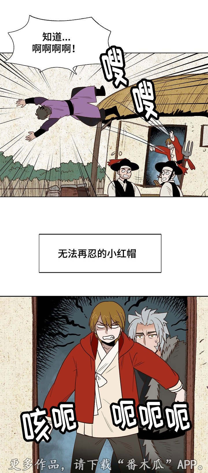 第25章：狼外婆9