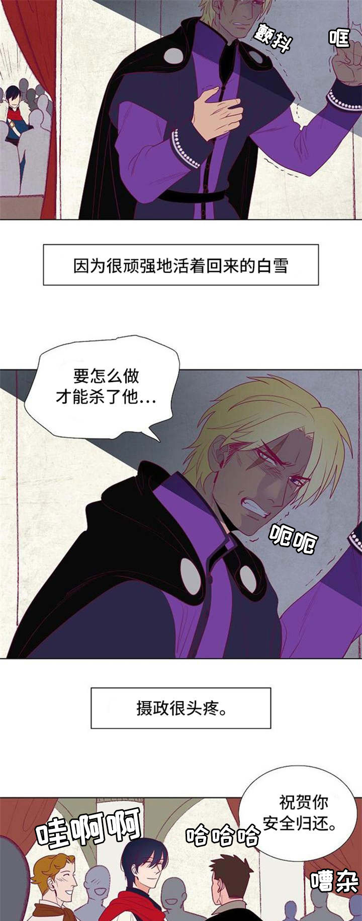 第35章：白雪王子与摄政王4