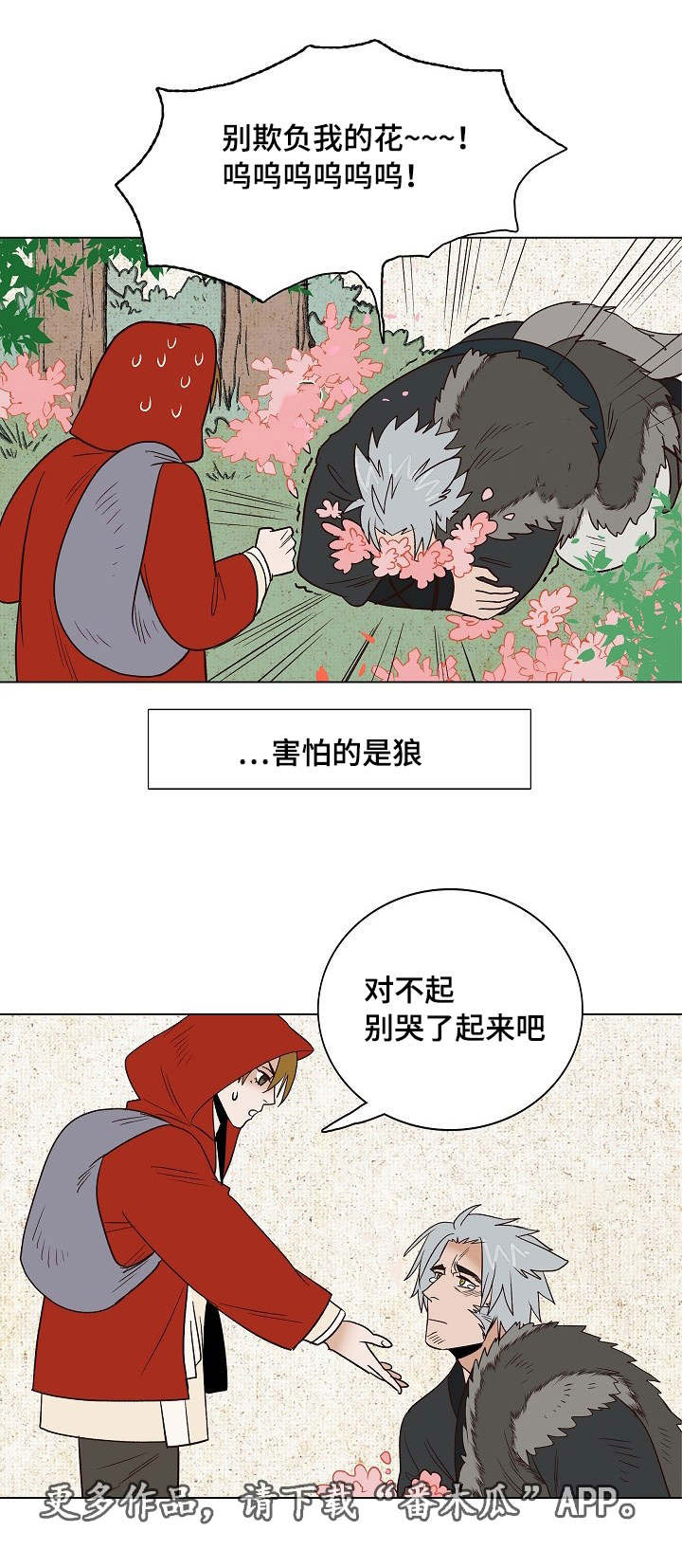 第22章：小红帽与狼7
