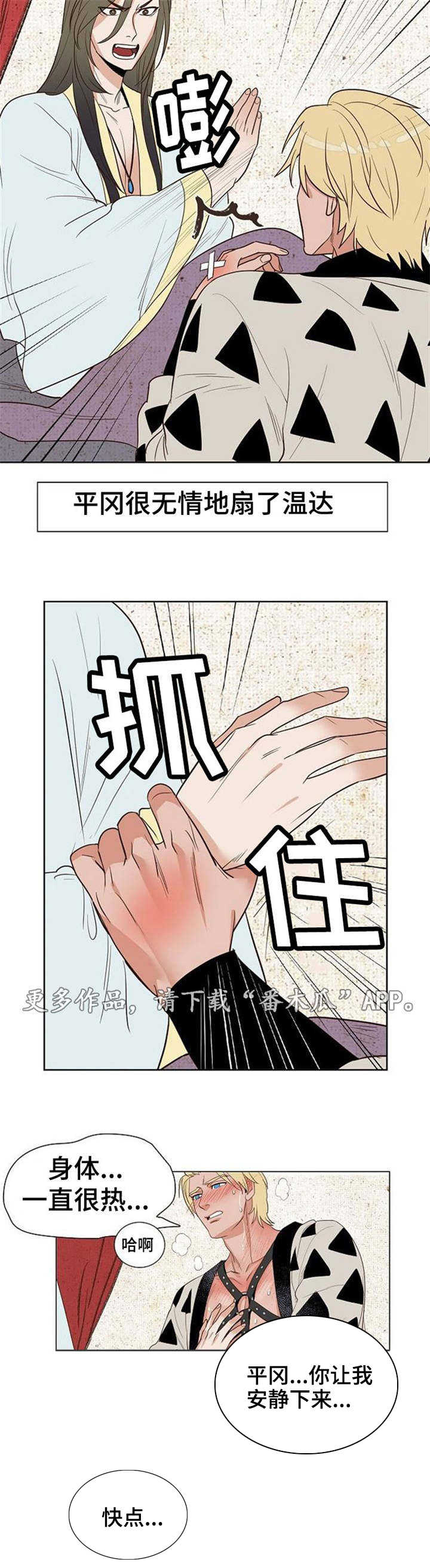 第28章：反咬一口8