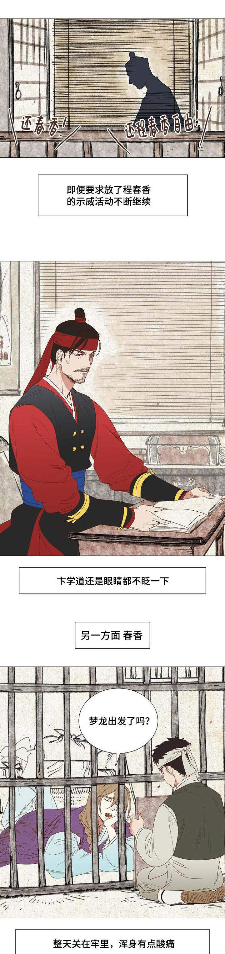 第1章：春香梦龙7