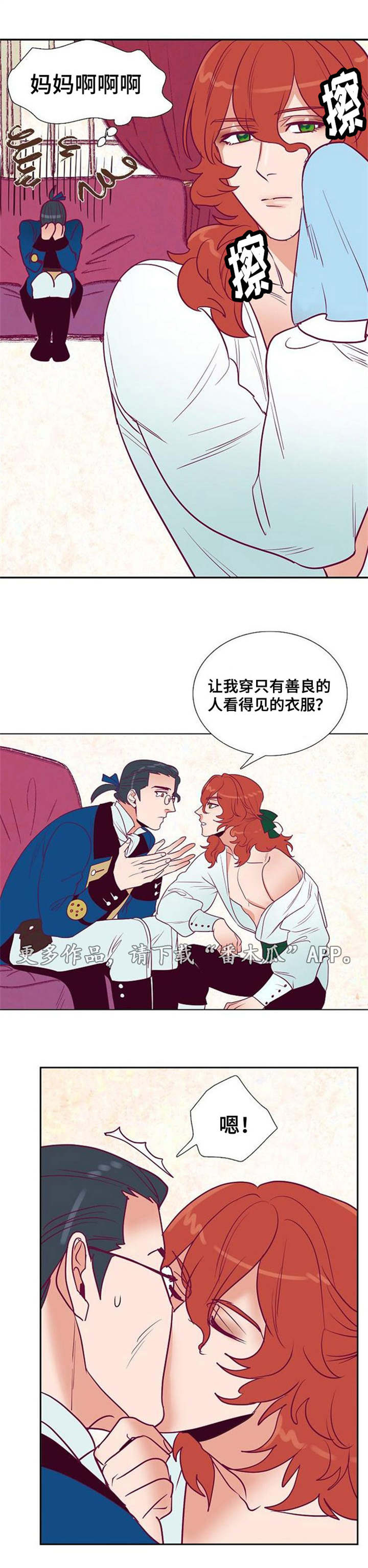 第30章：不知所措的裁缝5