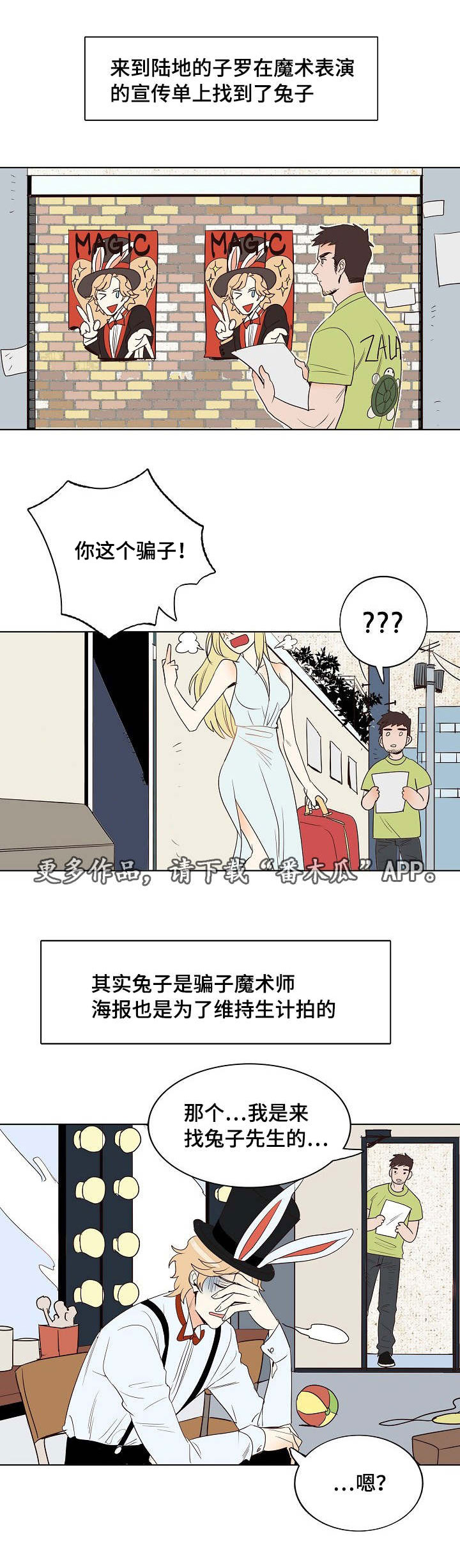 第12章：龙王与兔子先生5