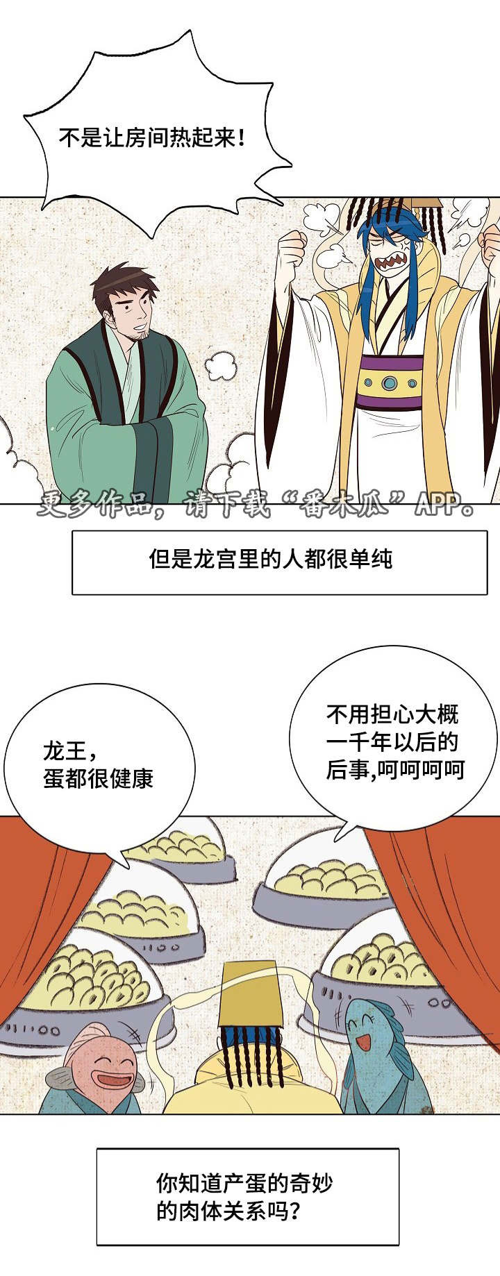 第12章：龙王与兔子先生1