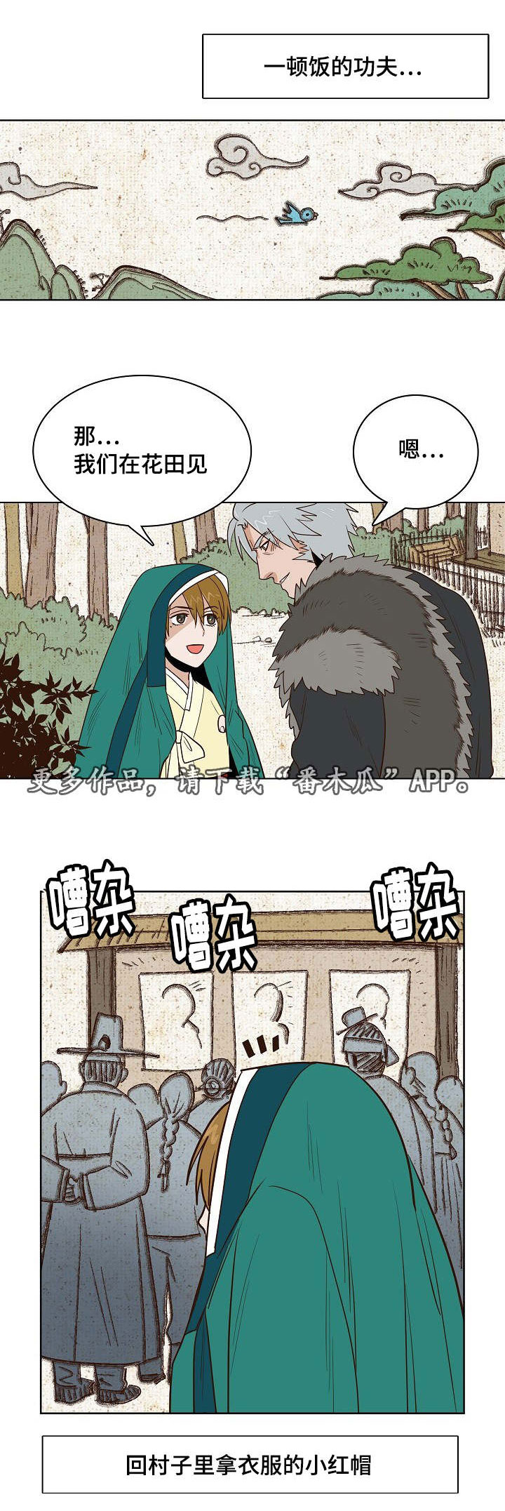第24章：我来保护你10