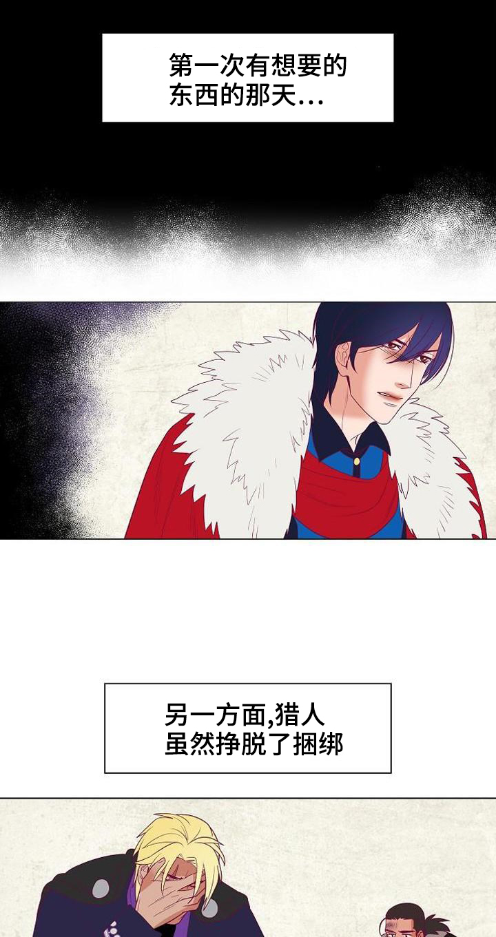 第36章：与前国王的约定12