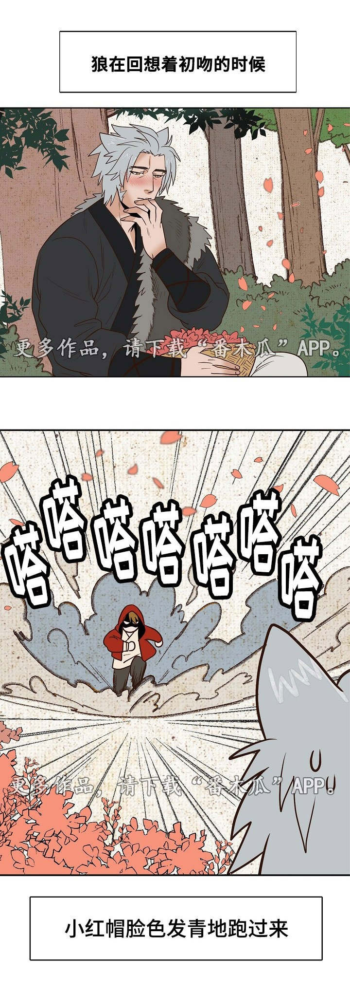 第25章：狼外婆0