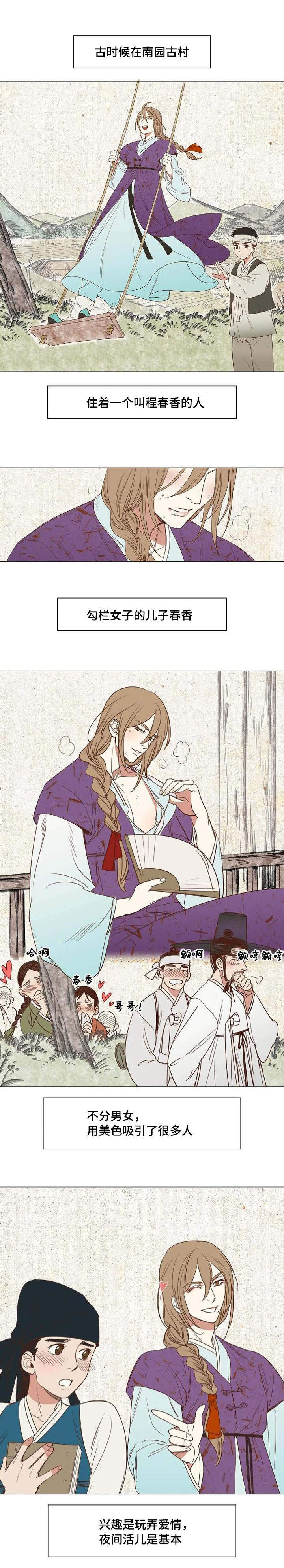 第1章：春香梦龙0