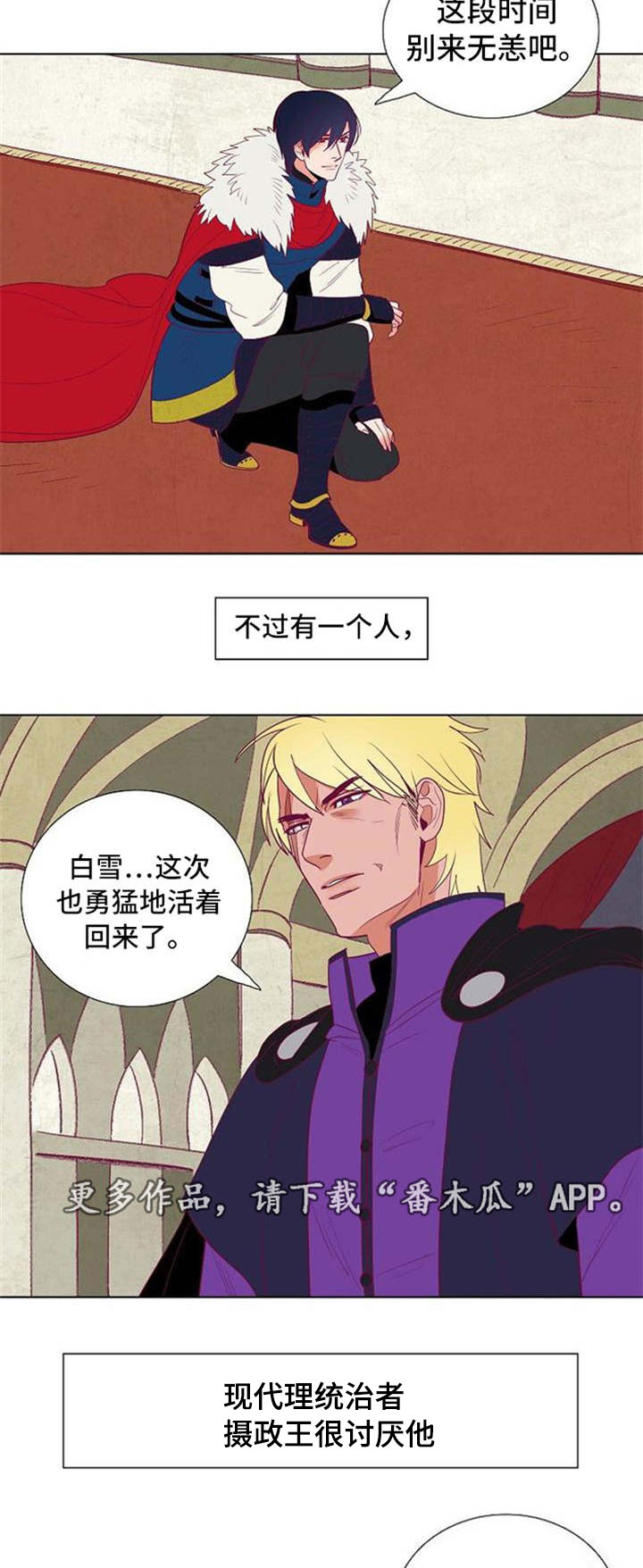 第35章：白雪王子与摄政王2