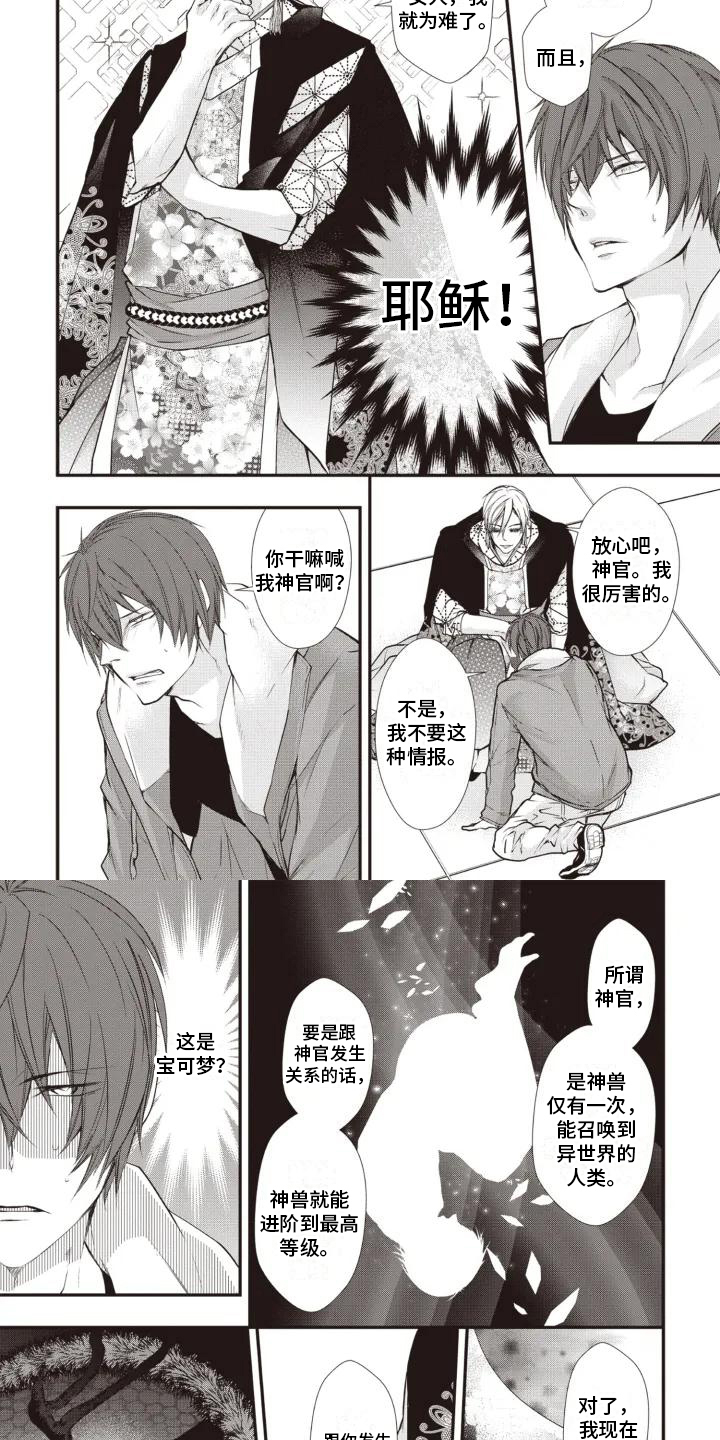 第2章：神官3
