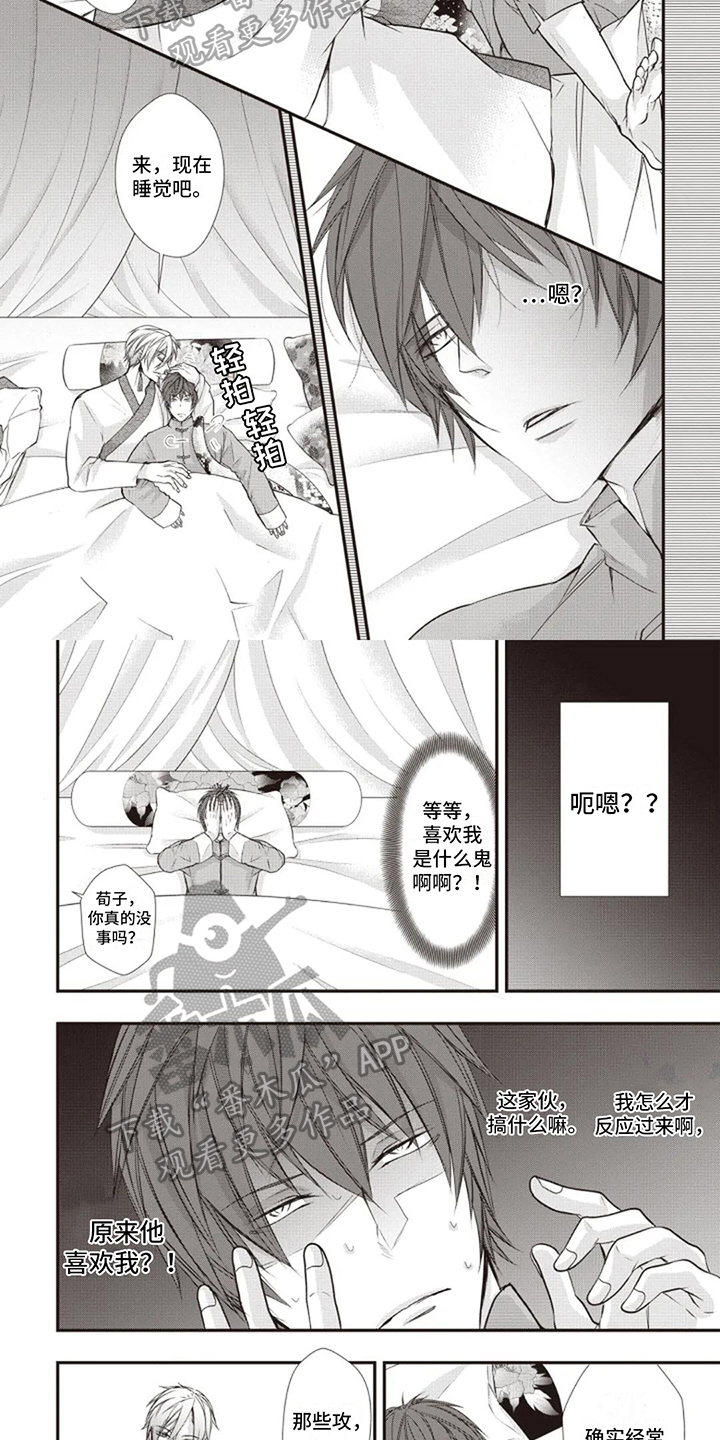 第8章：喜欢1