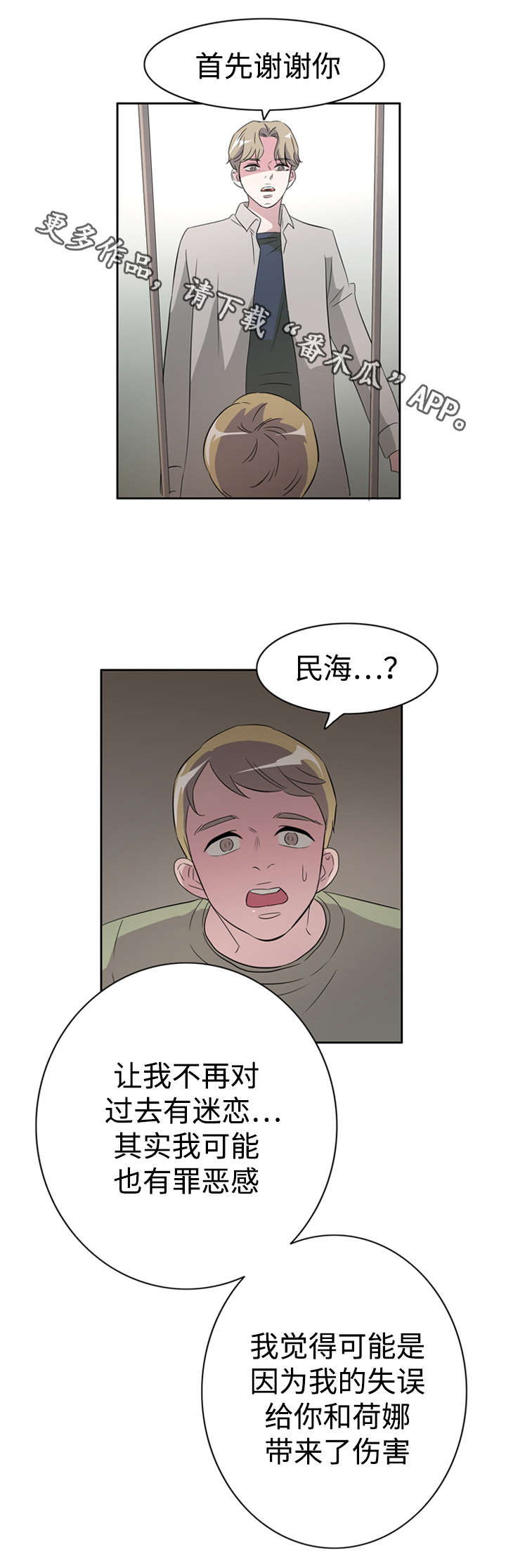 第40章：罪恶感10