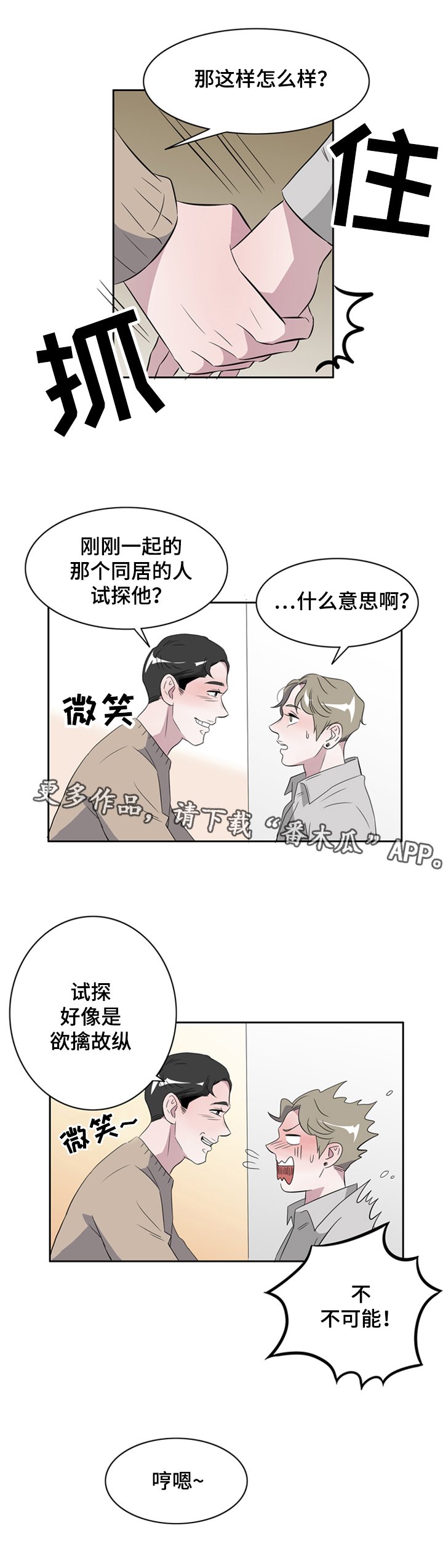 第37章：不是爱情是基情2