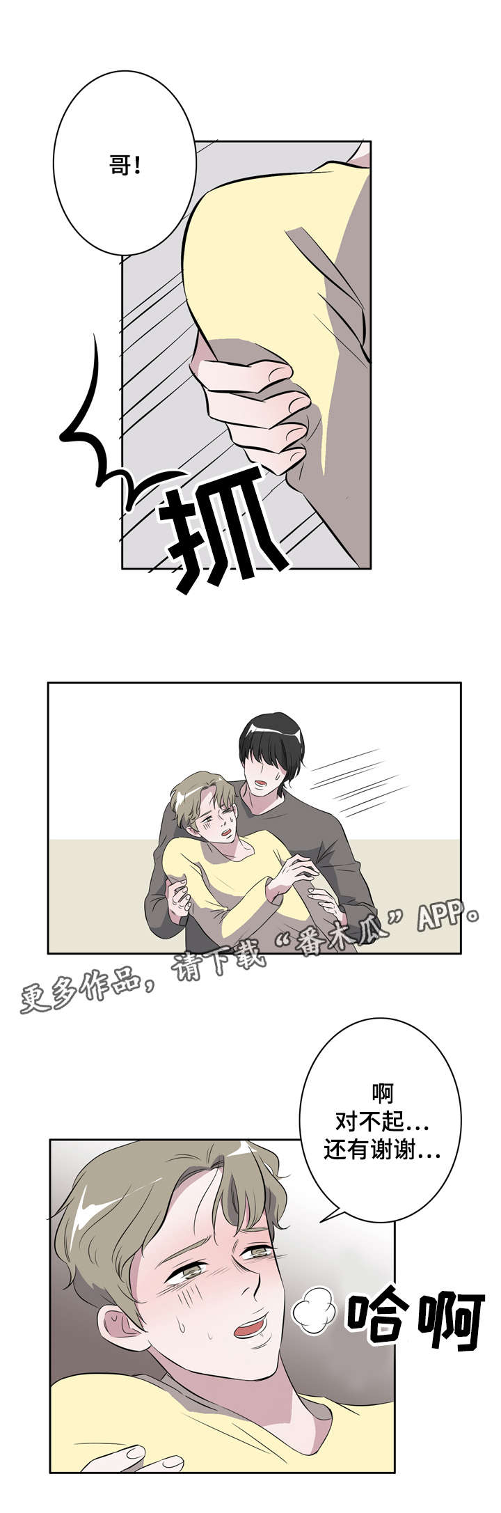 第21章：为你疯狂0