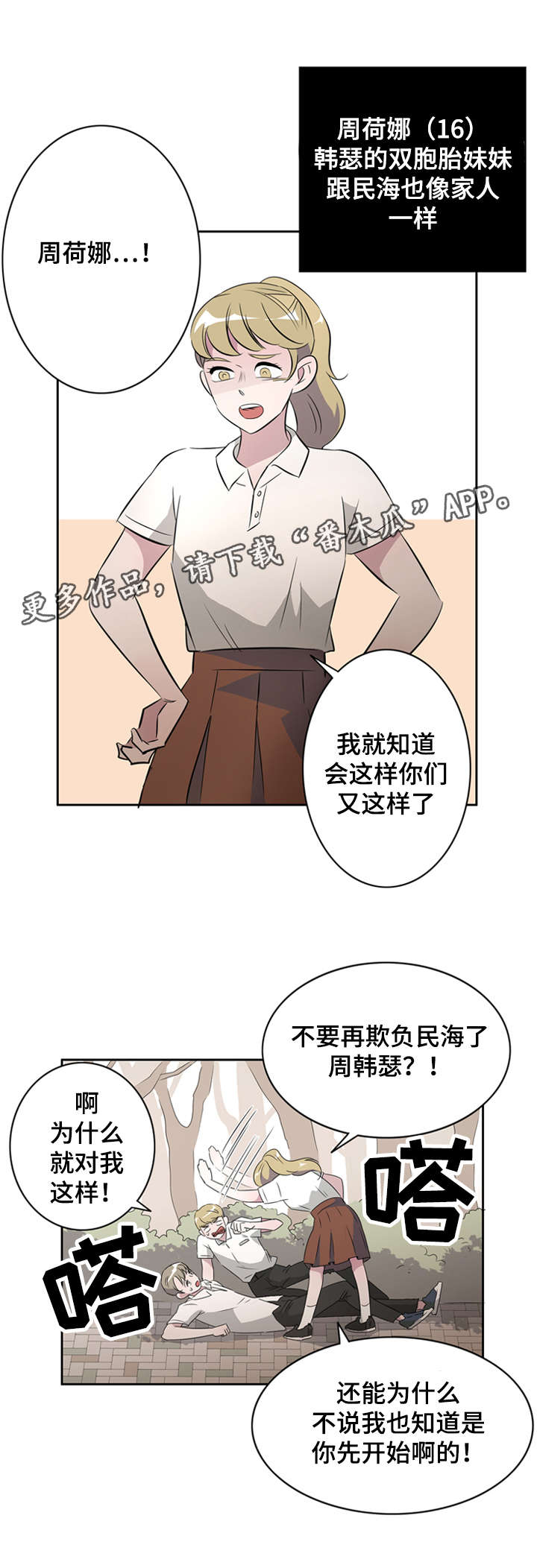 第28章：讨厌这样的自己0