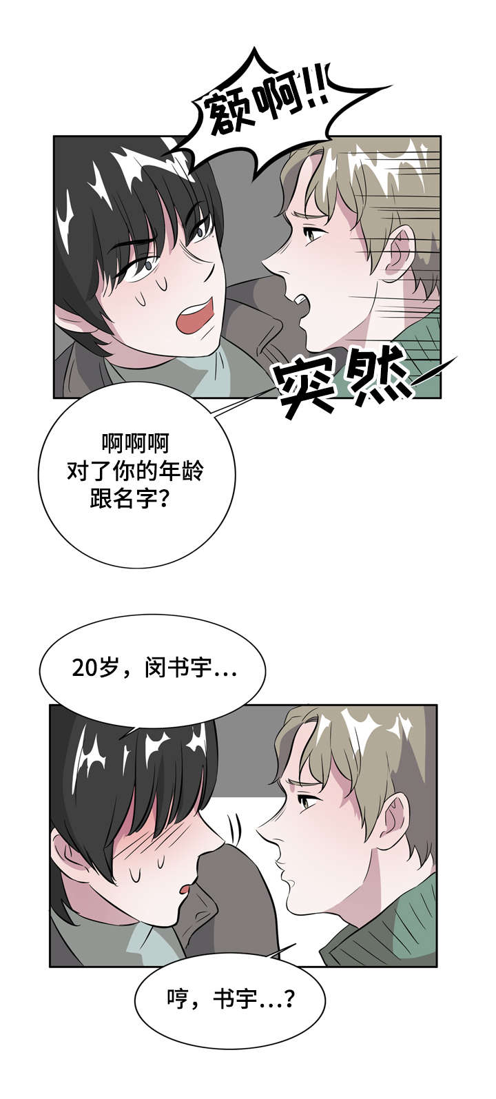 第8章：一见钟情10