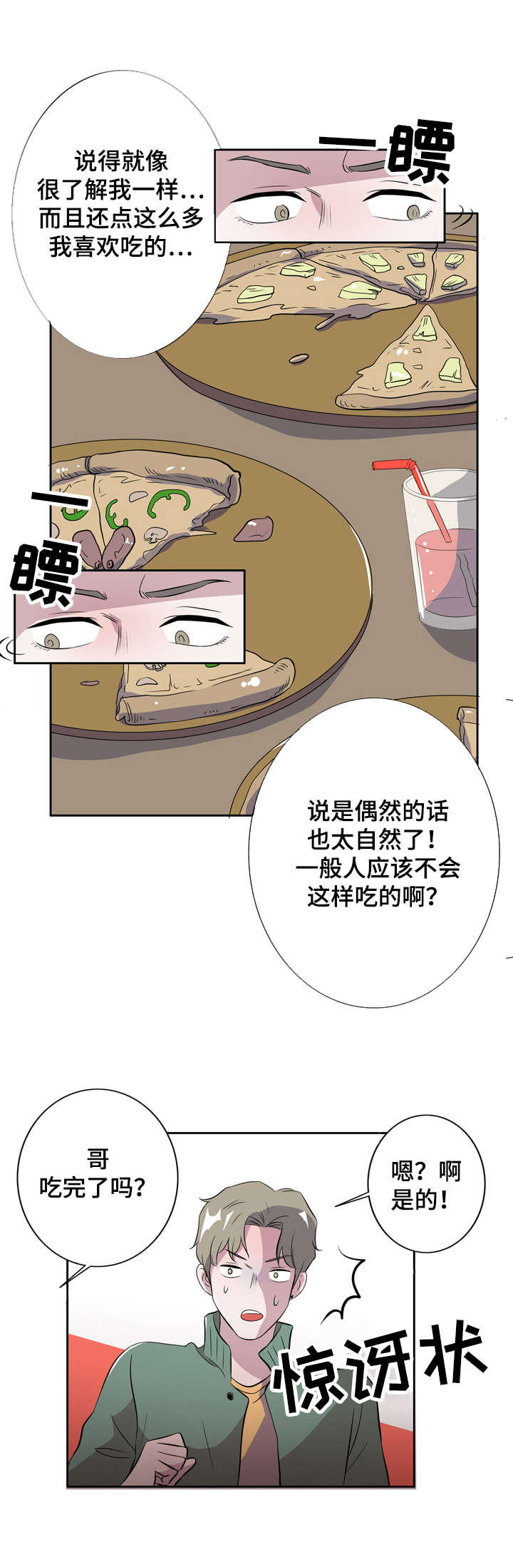 第7章：恋爱高手0