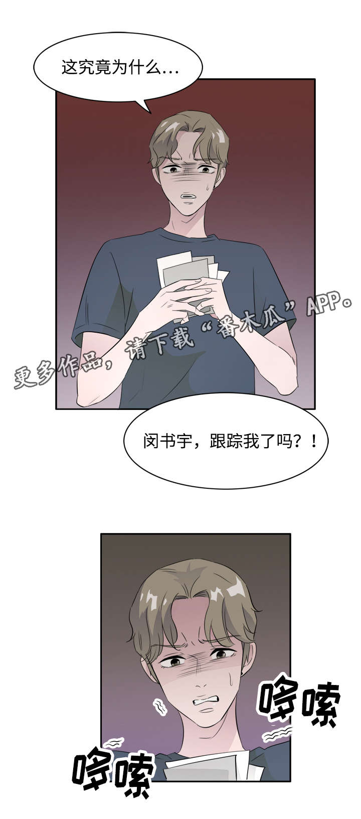 第43章：跟踪狂16