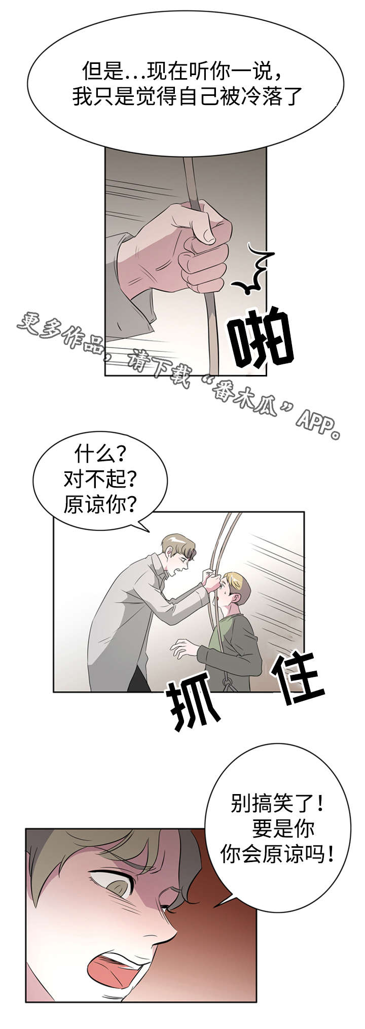 第40章：罪恶感11