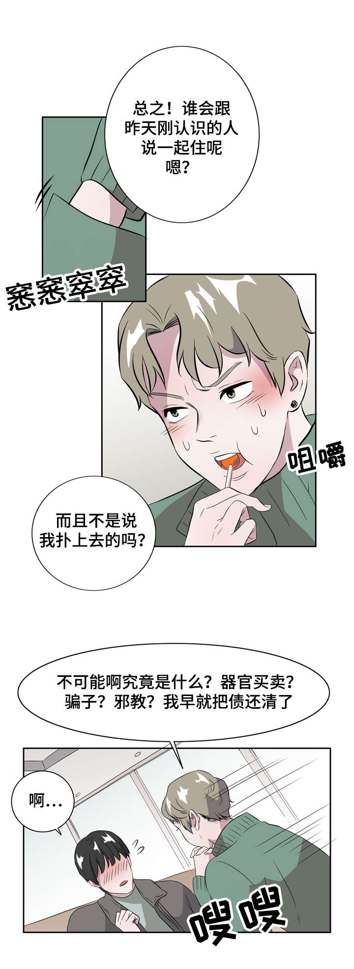 第7章：恋爱高手8