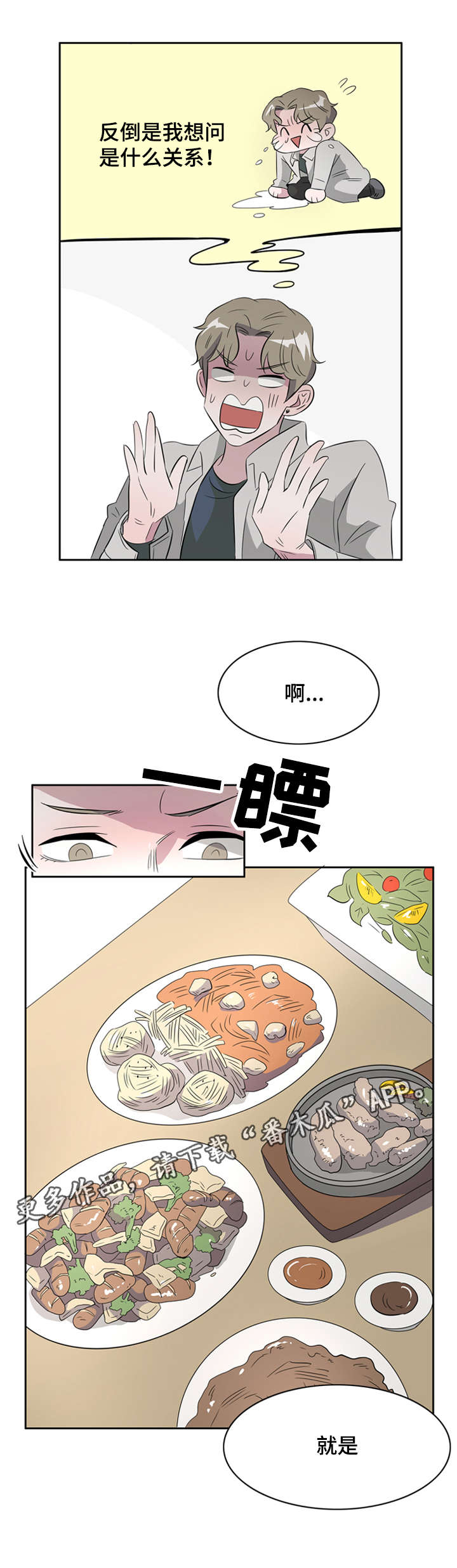 第36章：搭档1