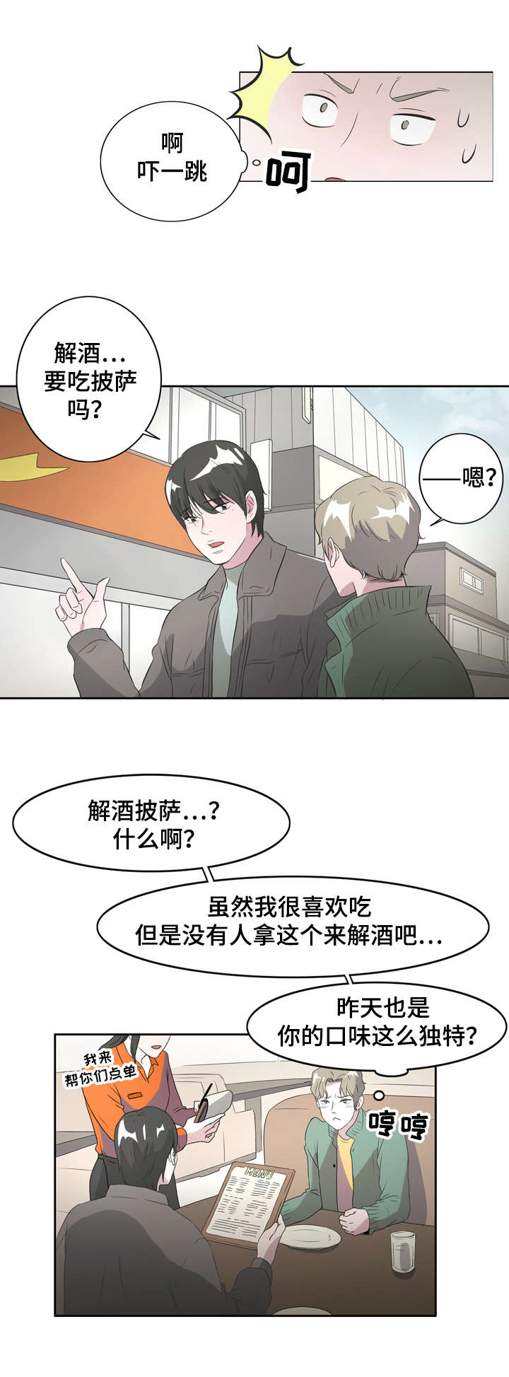 第5章：解酒披萨7