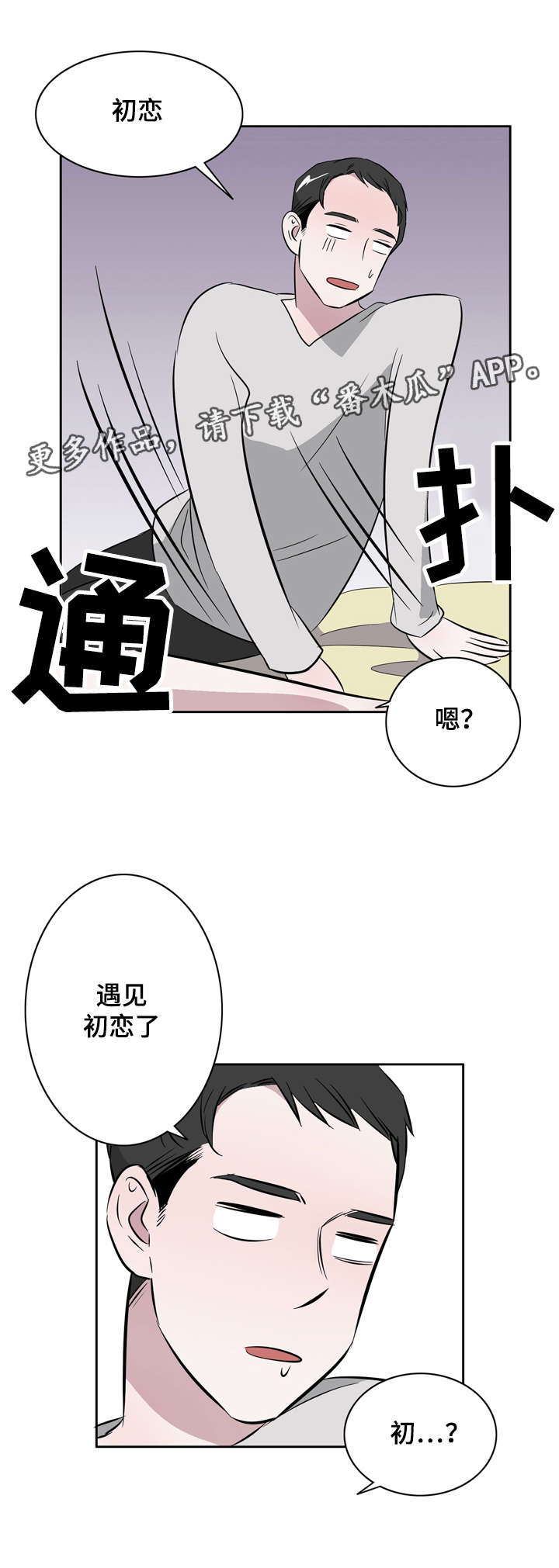 第20章：遇见初恋7
