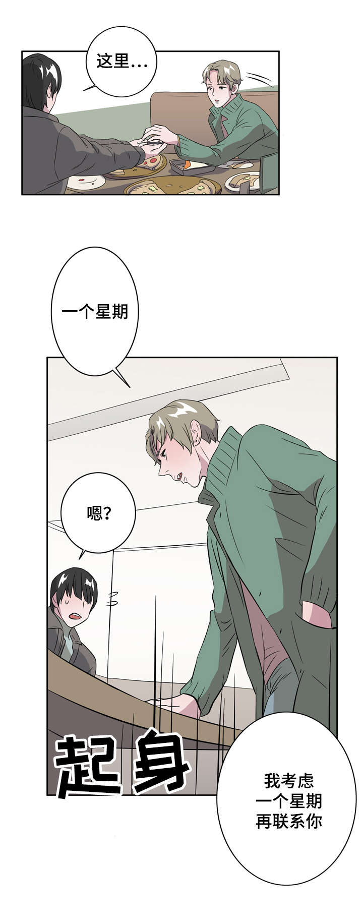 第8章：一见钟情8
