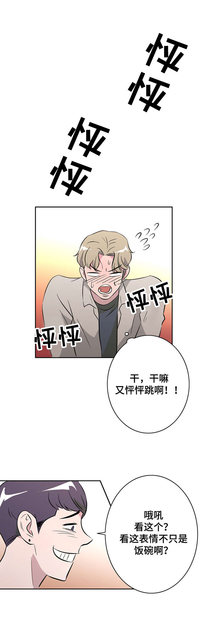 第34章：兄弟关系8