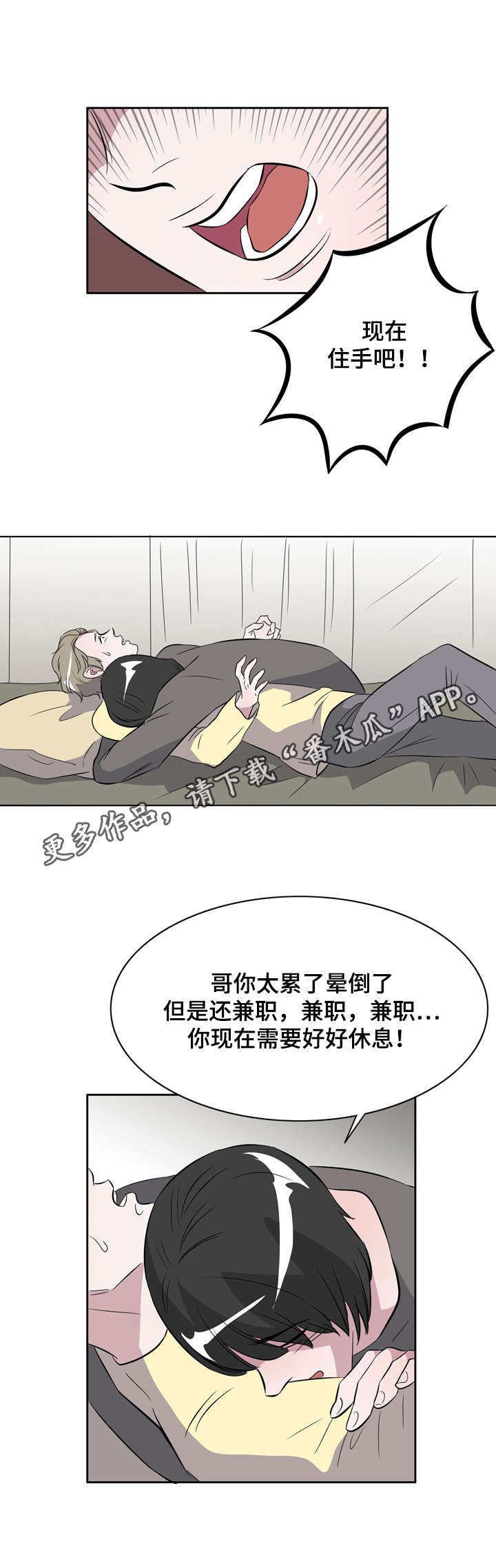 第21章：为你疯狂8