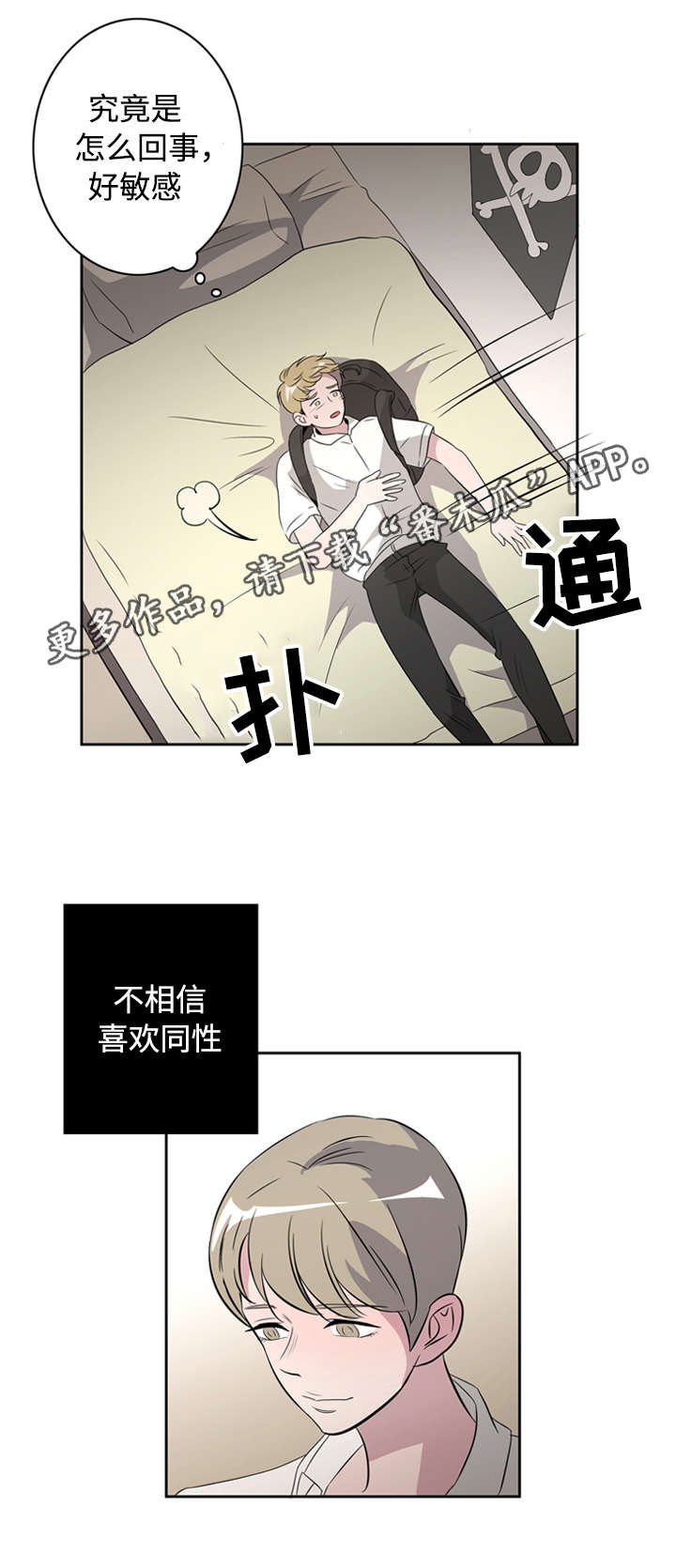 第40章：罪恶感2