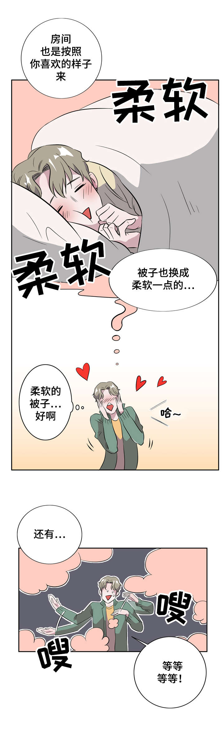 第7章：恋爱高手4