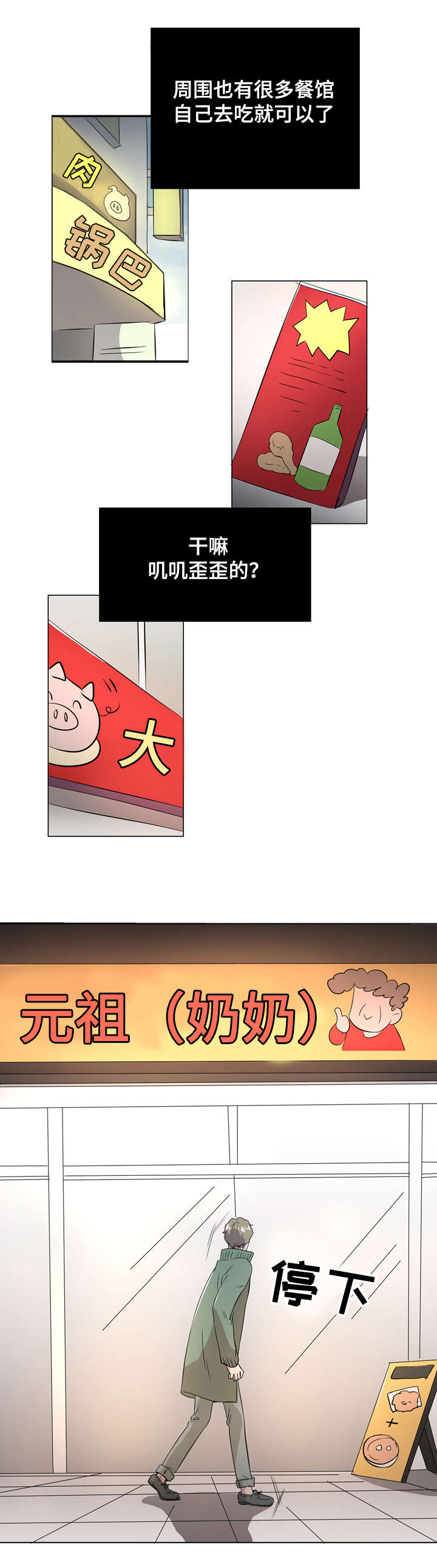 第1章：食物伴侣7