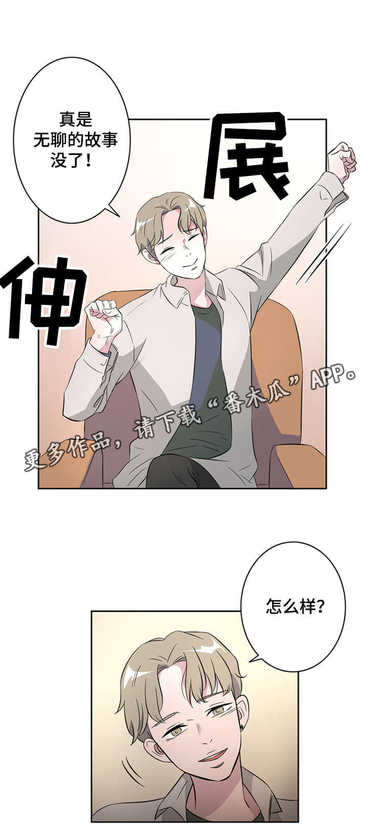 第31章：无聊的故事3